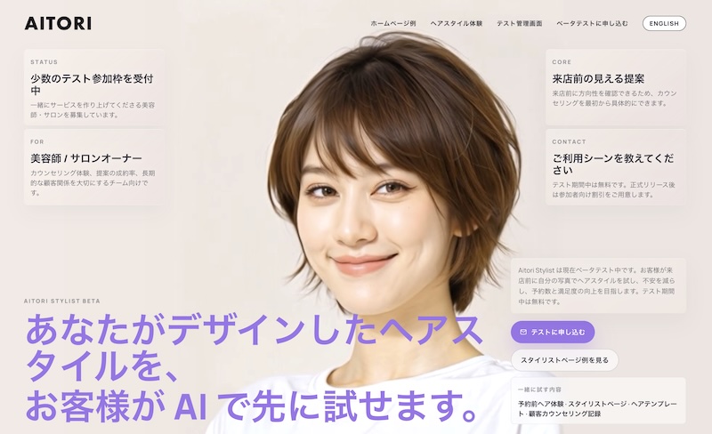 AITORI Hairstylist interface example